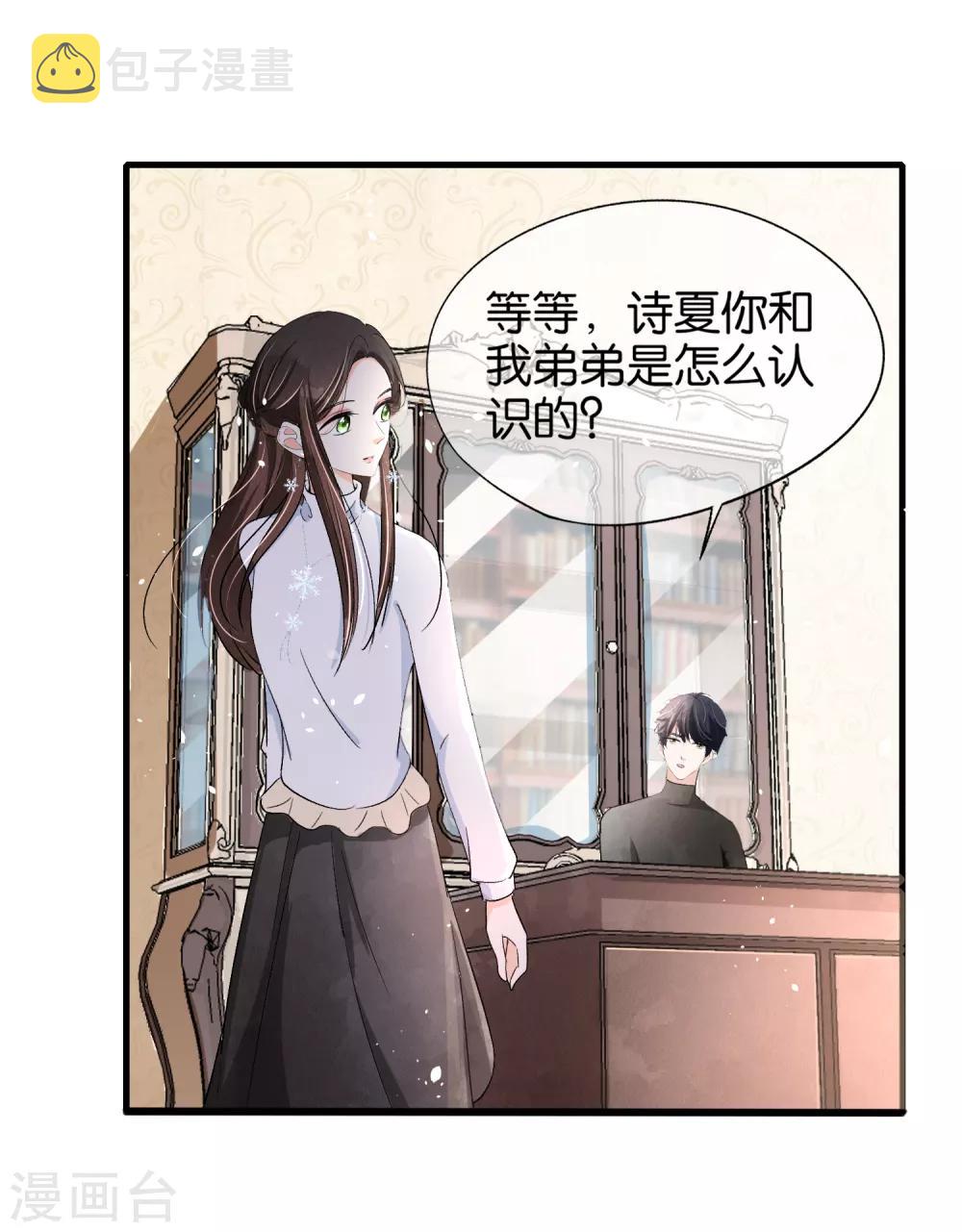 契约冷妻不好惹免费漫画漫画,第26话 喝了我的给我还回来2图