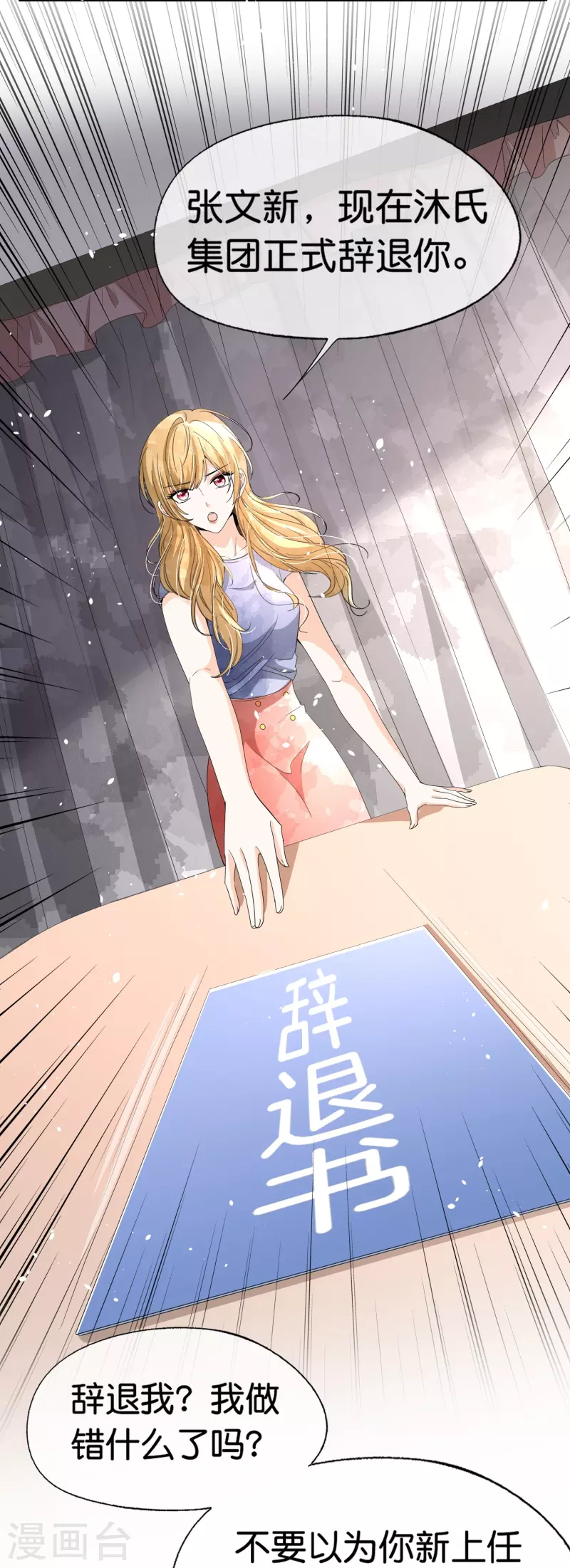 契约冷妻不好惹免费漫画漫画,第247话 职场性骚扰的下场2图