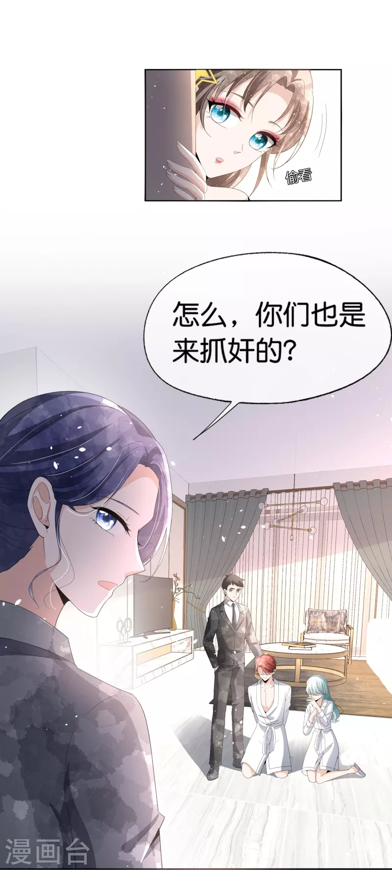 契约冷妻不好惹免费漫画漫画,第253话 抓奸1图