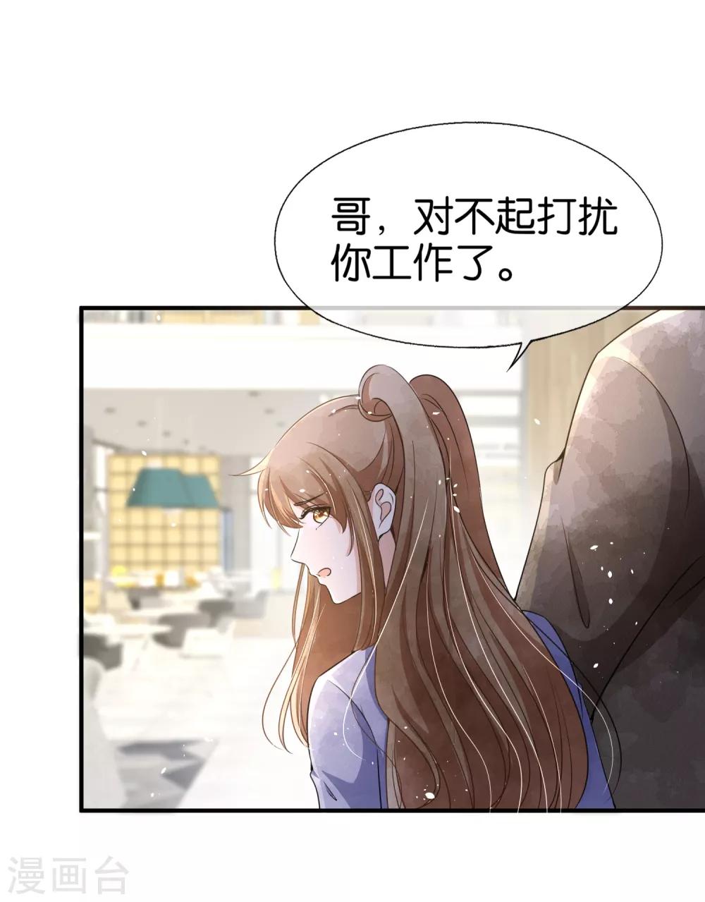 契约冷妻不好惹漫画免费下拉漫画,第95话 傲娇总裁吃醋炸毛2图