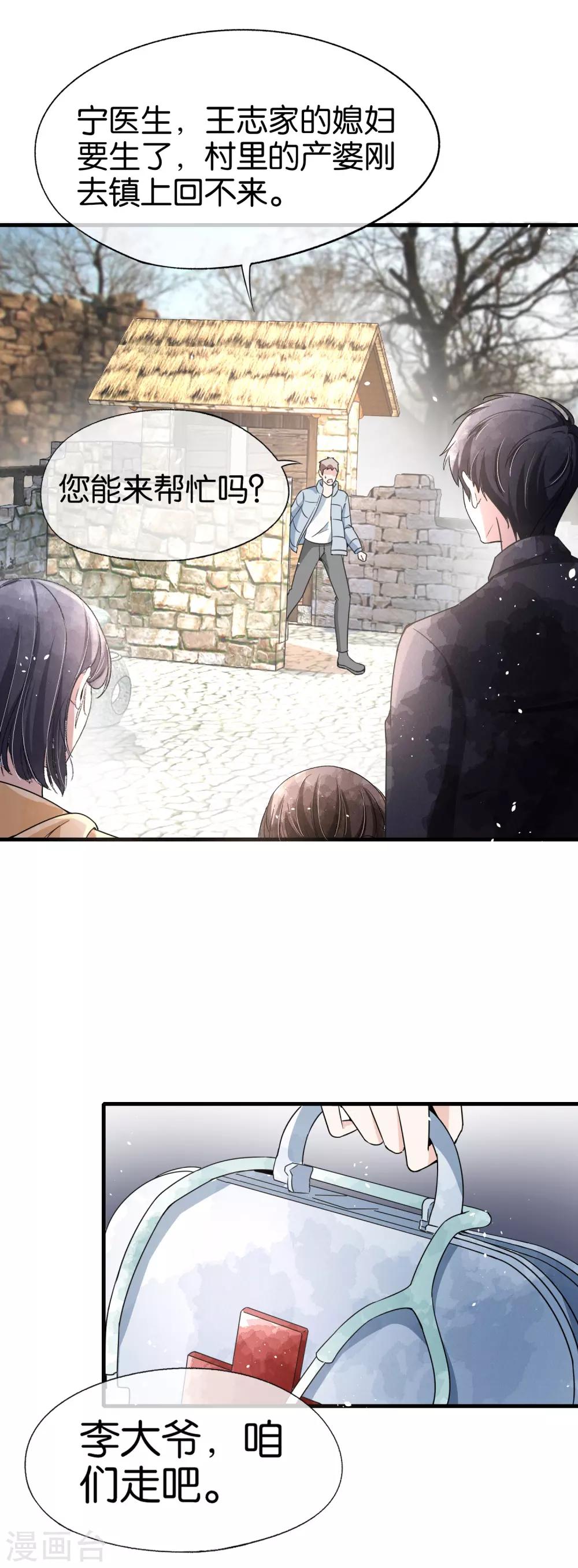 契约冷妻不好惹免费漫画漫画,第70话 产房外紧张的男人们1图