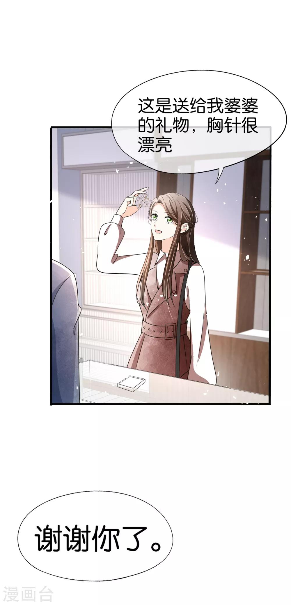 契约冷妻不好惹免费漫画漫画,第100话 诗夏遭遇绑架2图