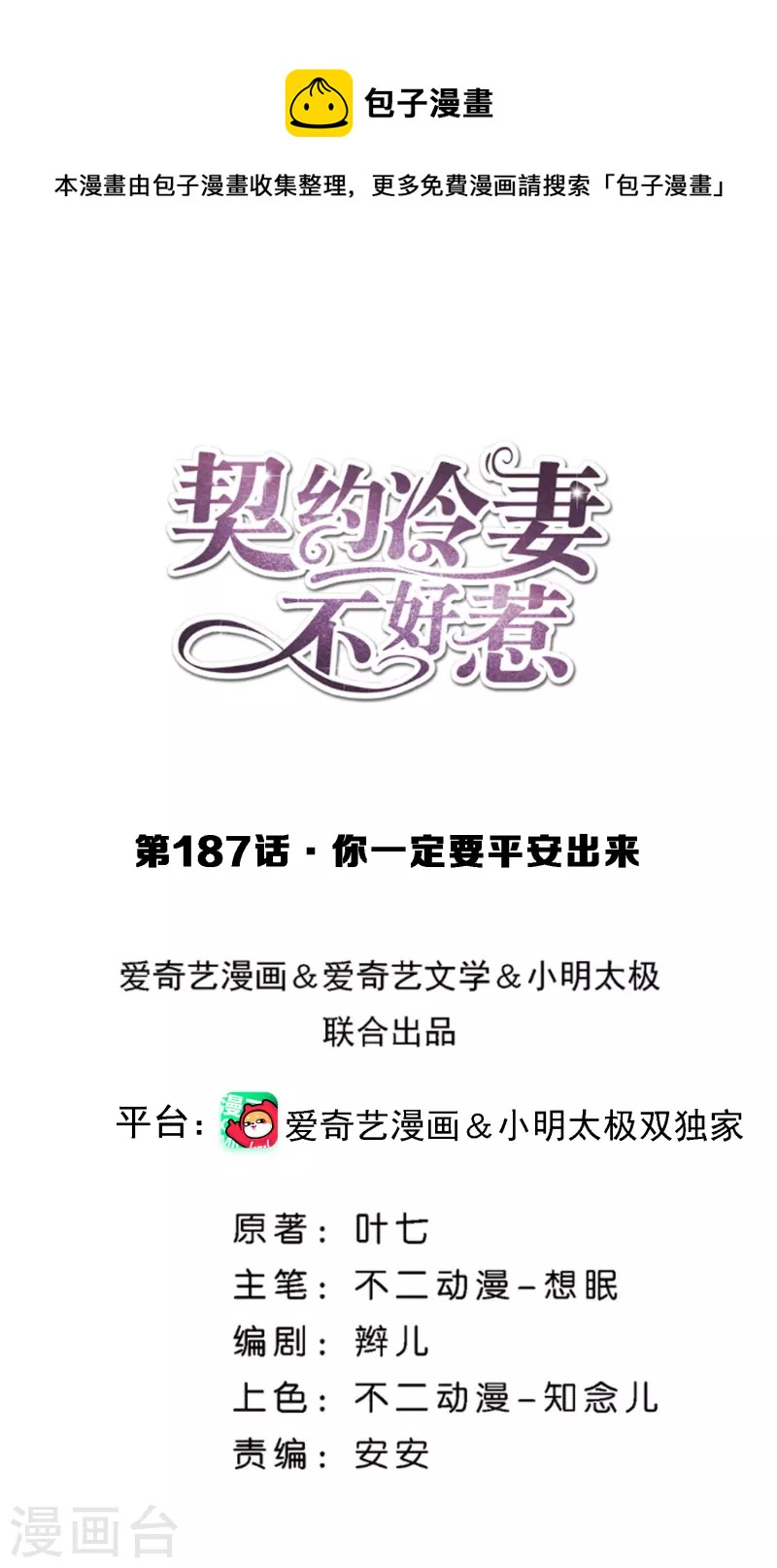 契约冷妻不好惹第二季叫什么漫画,第187话 你一定要平安出来1图