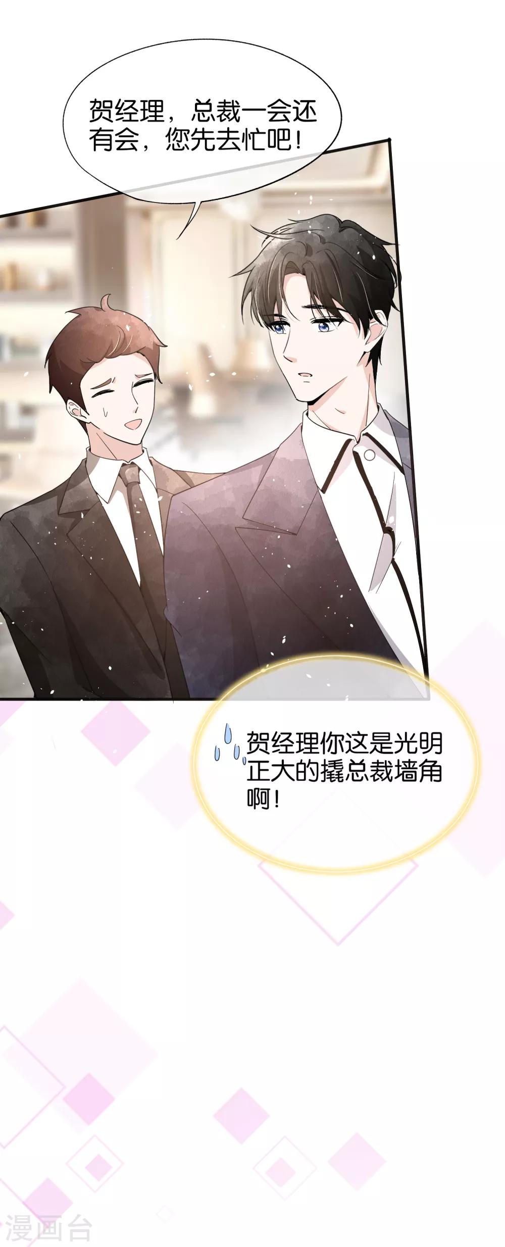 契约冷妻不好惹免费漫画漫画,第90话 “红玫瑰”与“白玫瑰”2图