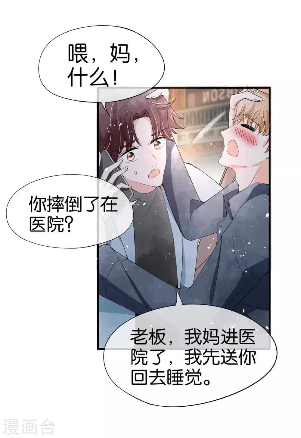 契约冷妻不好惹免费漫画漫画,第45话 厉景扬转角遇到爱？1图
