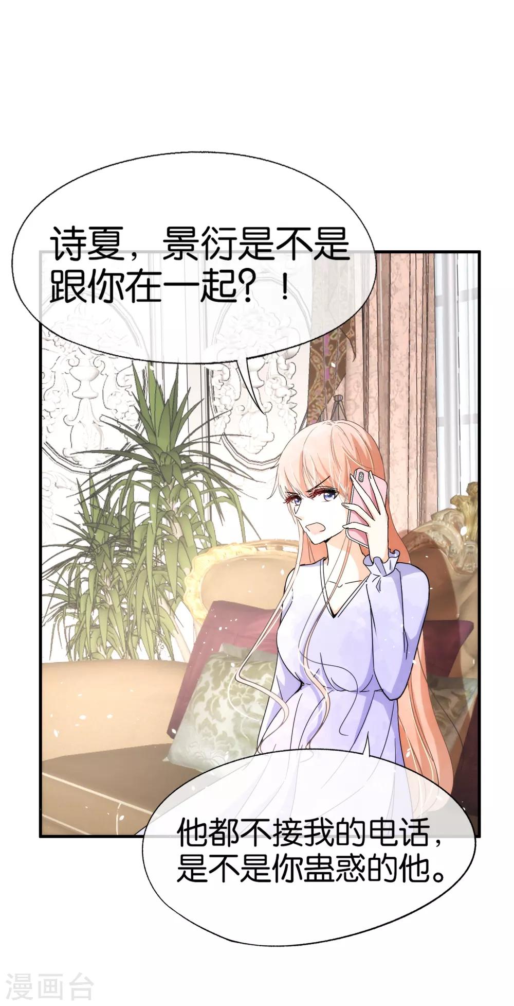 契约冷妻不好惹免费漫画漫画,第66话 不要忘了我才是厉夫人2图
