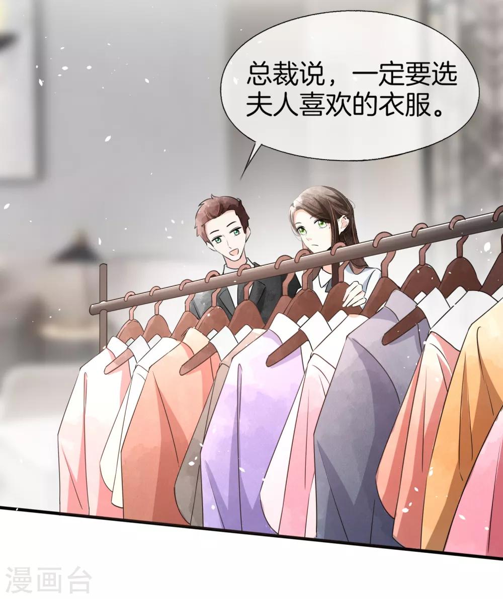 契约冷妻不好惹免费漫画漫画,第63话 撞衫不可怕，谁丑谁尴尬1图
