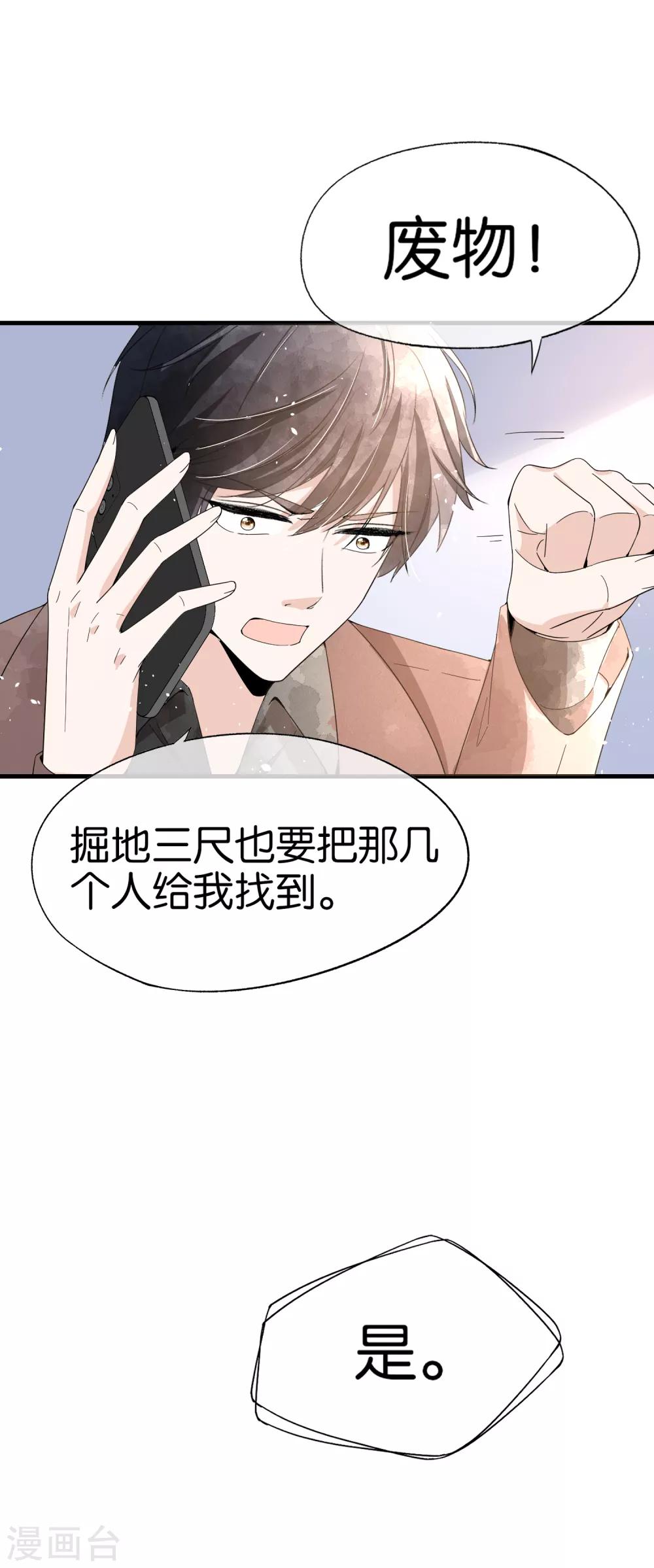 契约冷妻不好惹全集漫画,第103话 厉景衍，求求你放过我1图