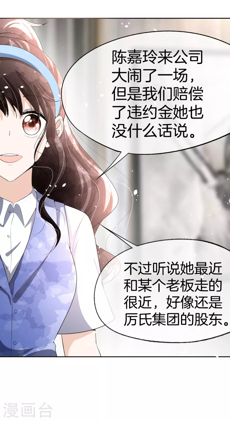 契约冷妻不好惹免费漫画漫画,第191话 绑架案的幕后黑手2图