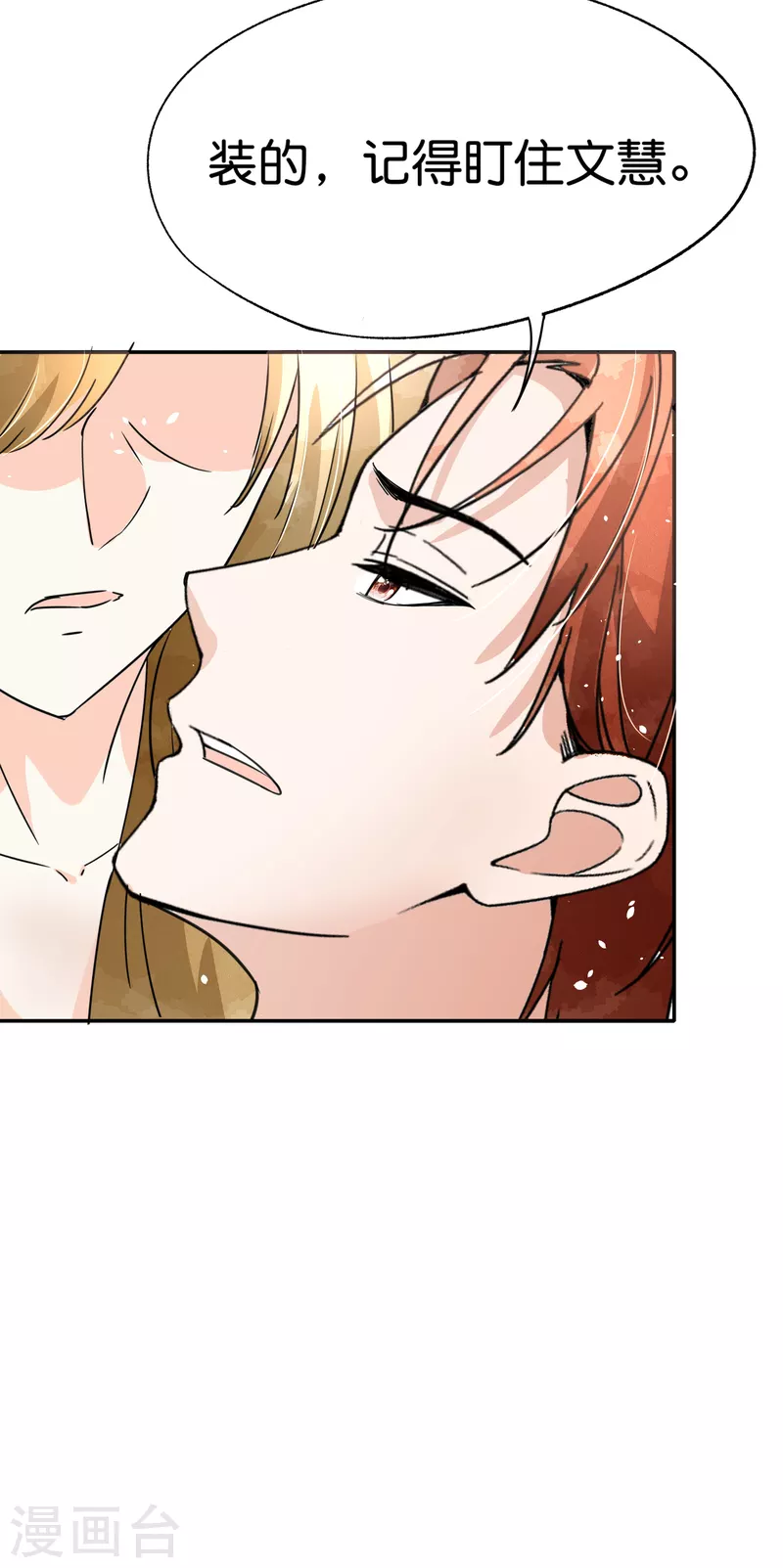 契约冷妻不好惹免费漫画漫画,第164话 没有一帆风顺的CP2图