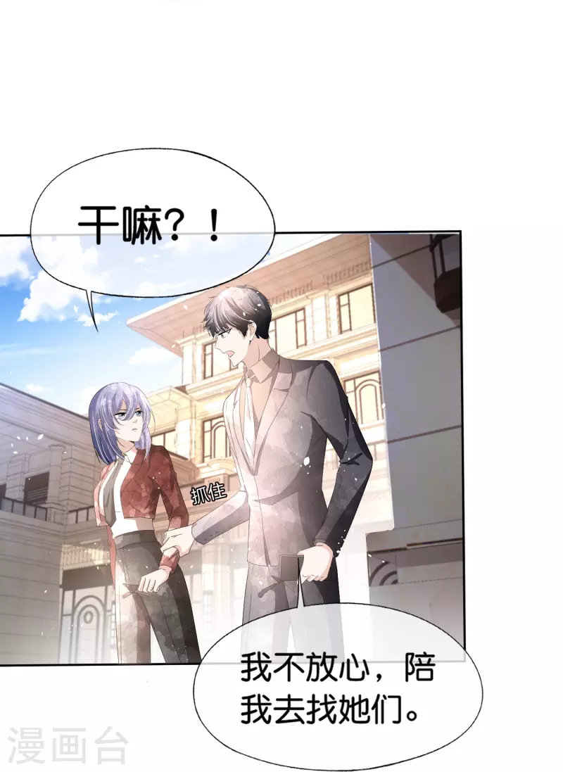 契约冷妻不好惹免费漫画漫画,第232话 漂亮姐姐是会相互吸引的2图