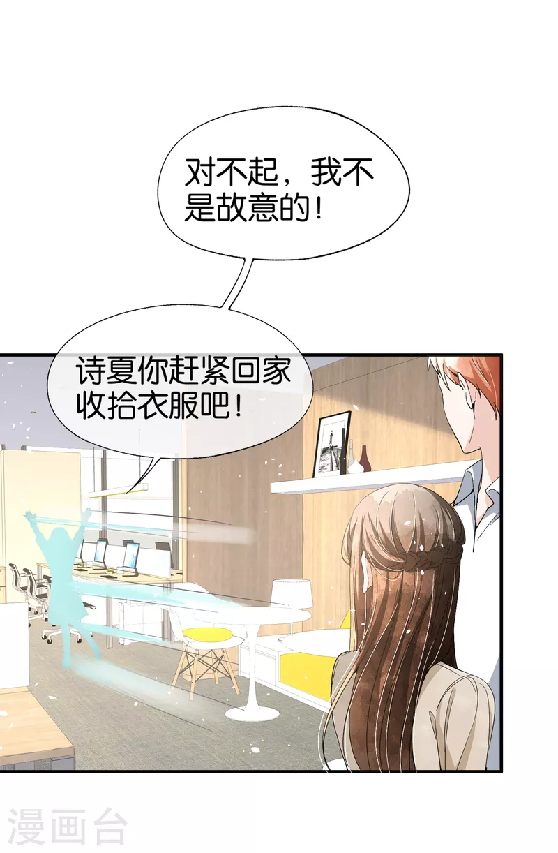 契约冷妻不好惹免费漫画漫画,第125话 就是不能好好表白！2图