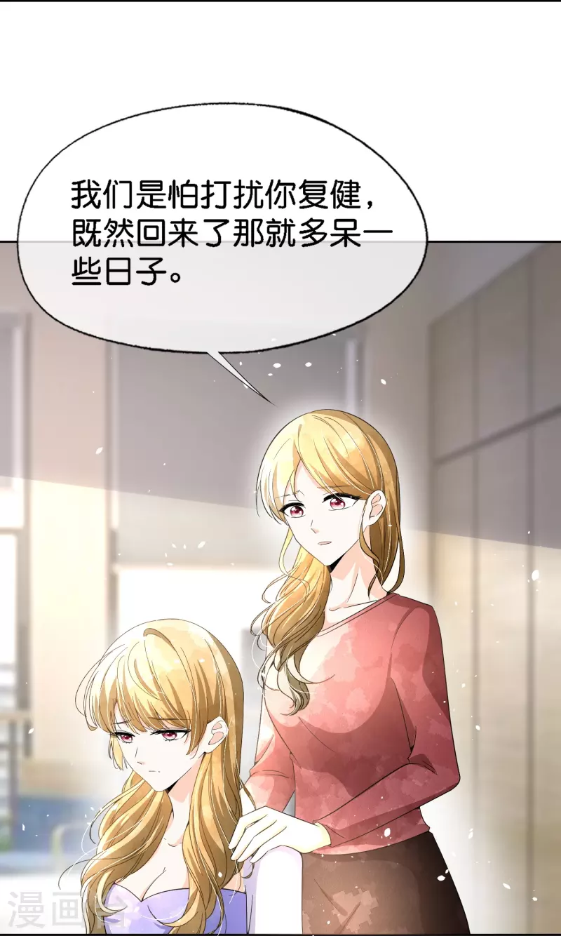 契约冷妻不好惹免费漫画漫画,第208话 你要结婚了可对象不是我2图