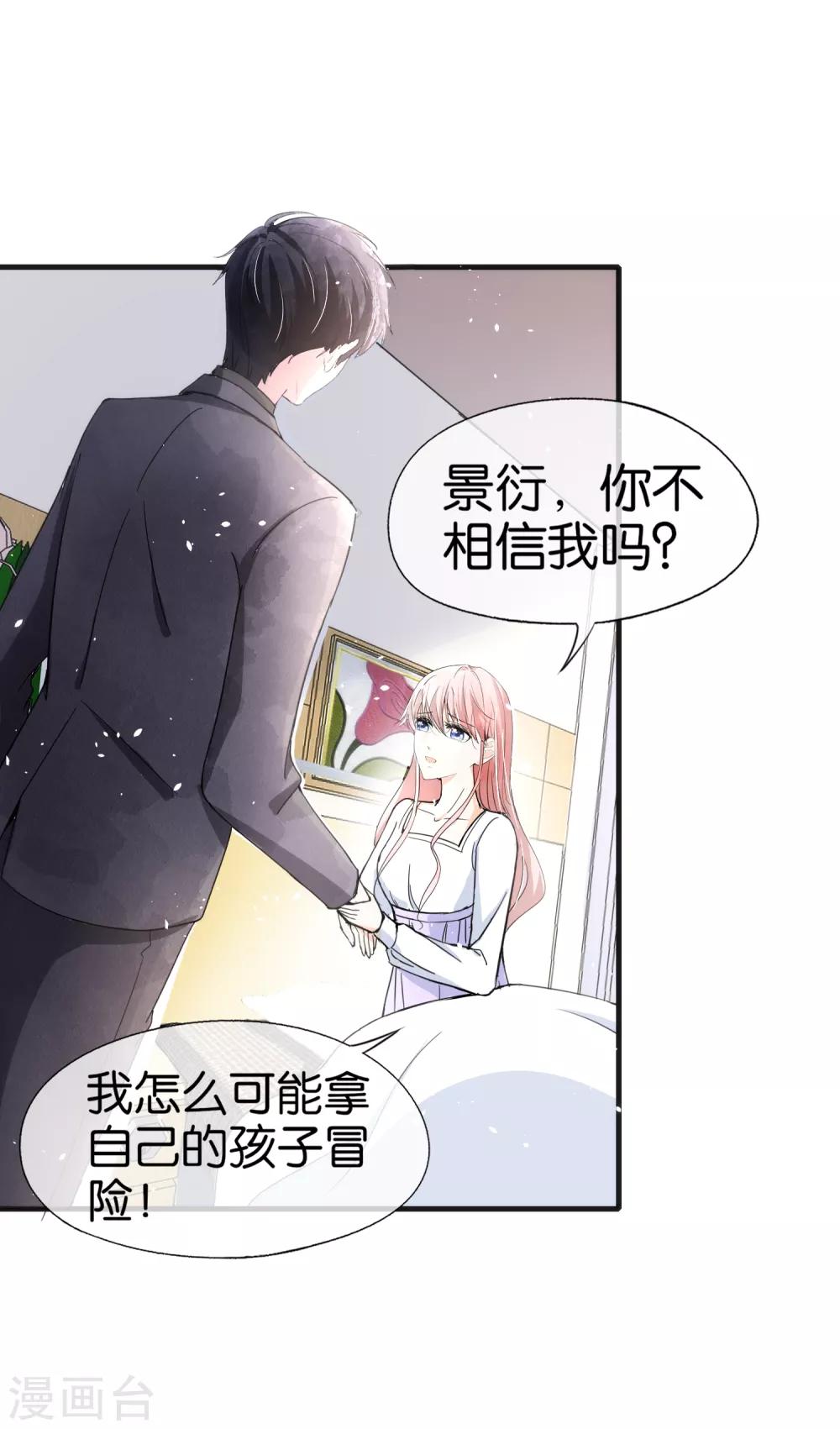 契约冷妻不好惹漫画,第57话 诗夏替厉景衍挨打2图