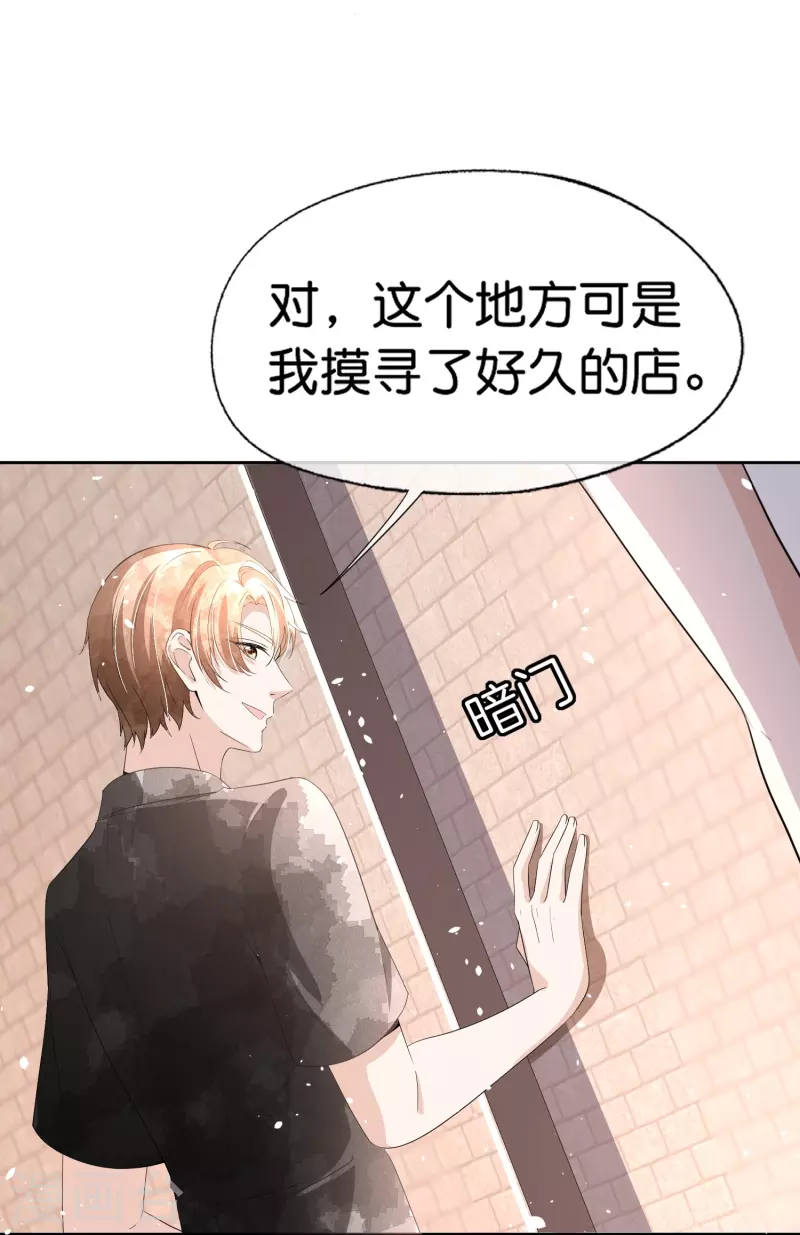 契约冷妻不好惹免费漫画漫画,第233话 看热闹不嫌事大的总裁1图