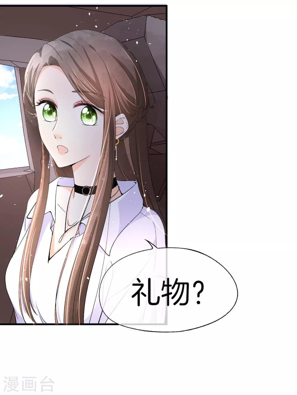 契约冷妻不好惹免费漫画漫画,第34话 如果我们有了女儿1图