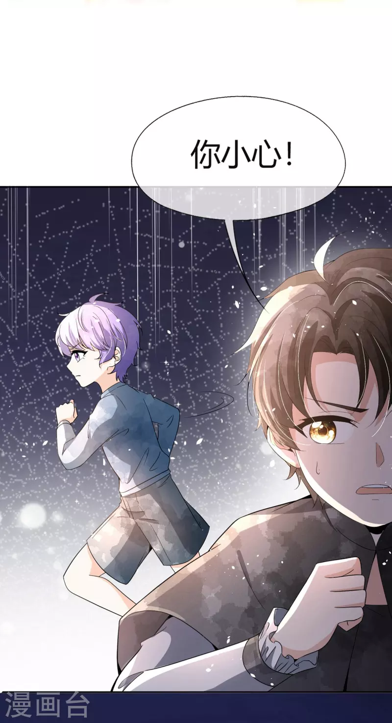 契约冷妻不好惹免费漫画漫画,第270话长大以后的我们2图