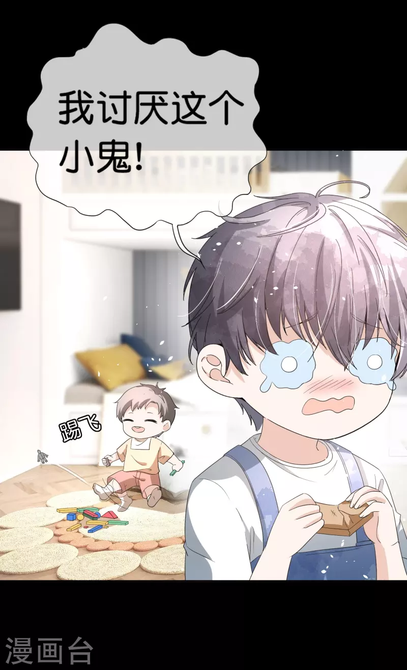 契约冷妻不好惹免费漫画漫画,第257话 我那么大一个妹妹去哪儿了1图