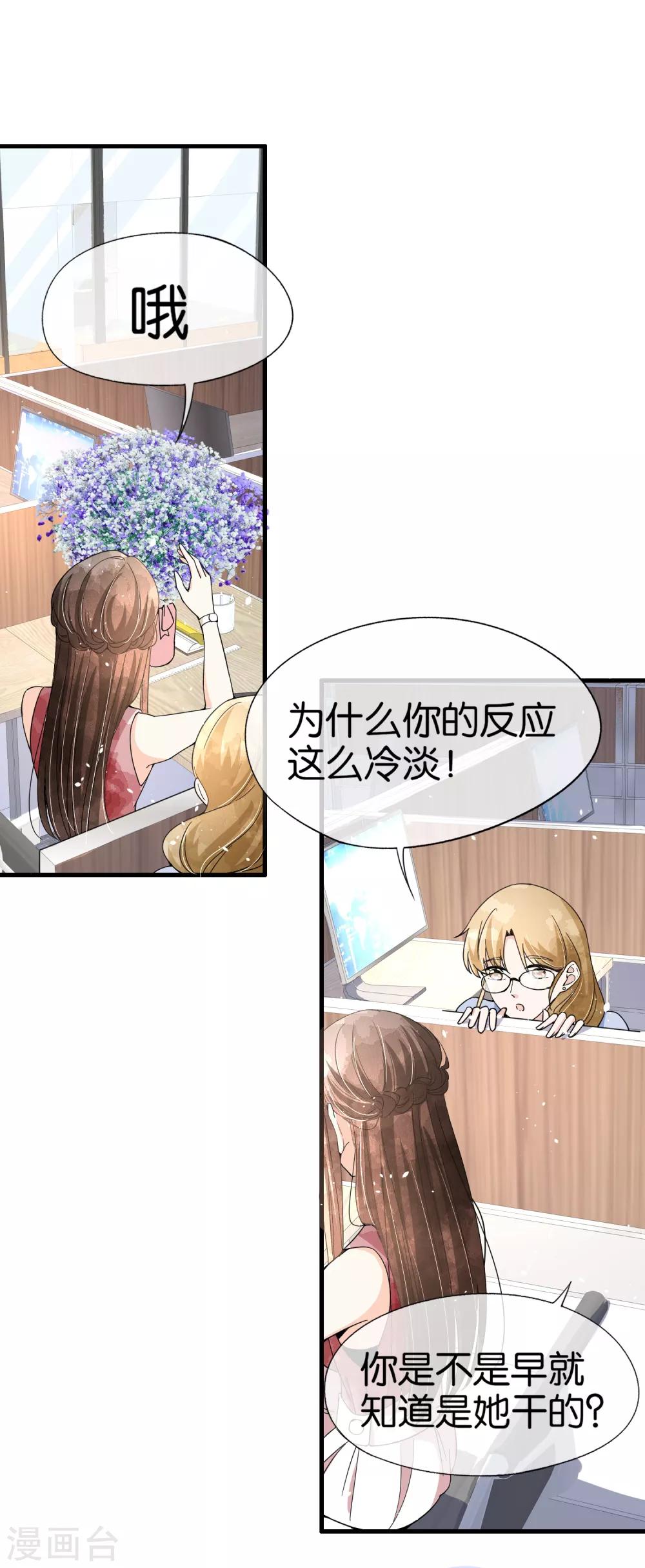 契约冷妻不好惹免费漫画漫画,第89话 我的公司我说了算2图