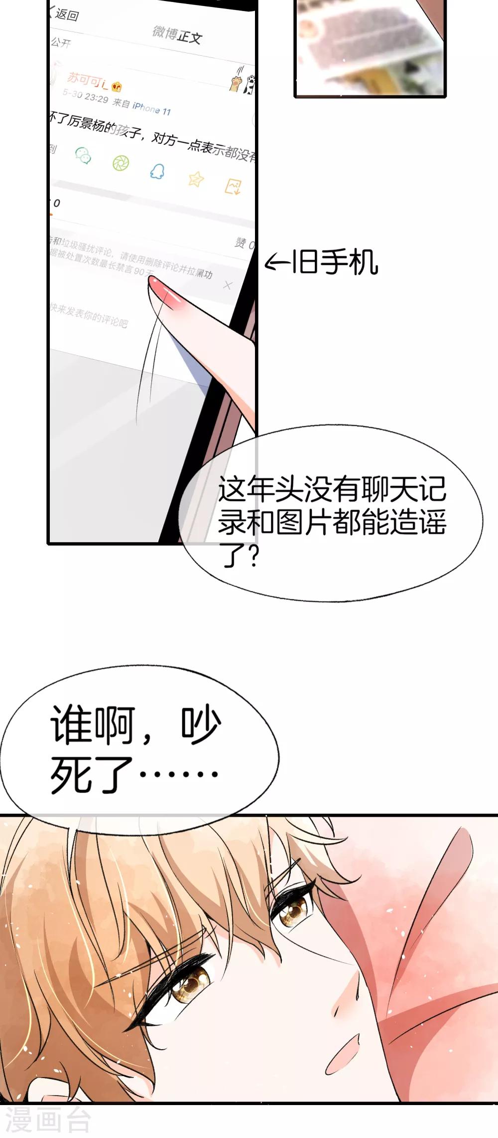 契约冷妻不好惹免费漫画漫画,第46话 除了长得帅一无是处2图