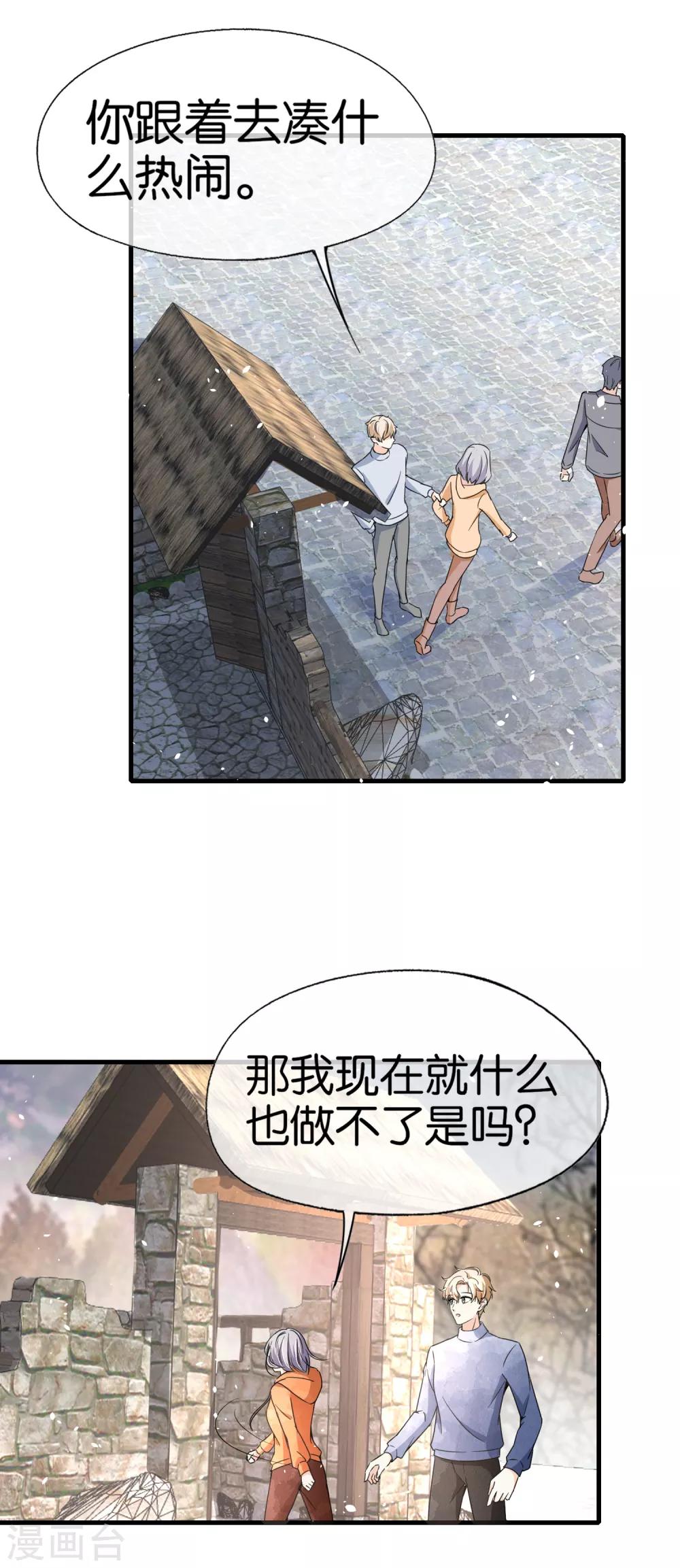 契约冷妻不好惹免费漫画漫画,第71话 还好是你，幸好是你2图