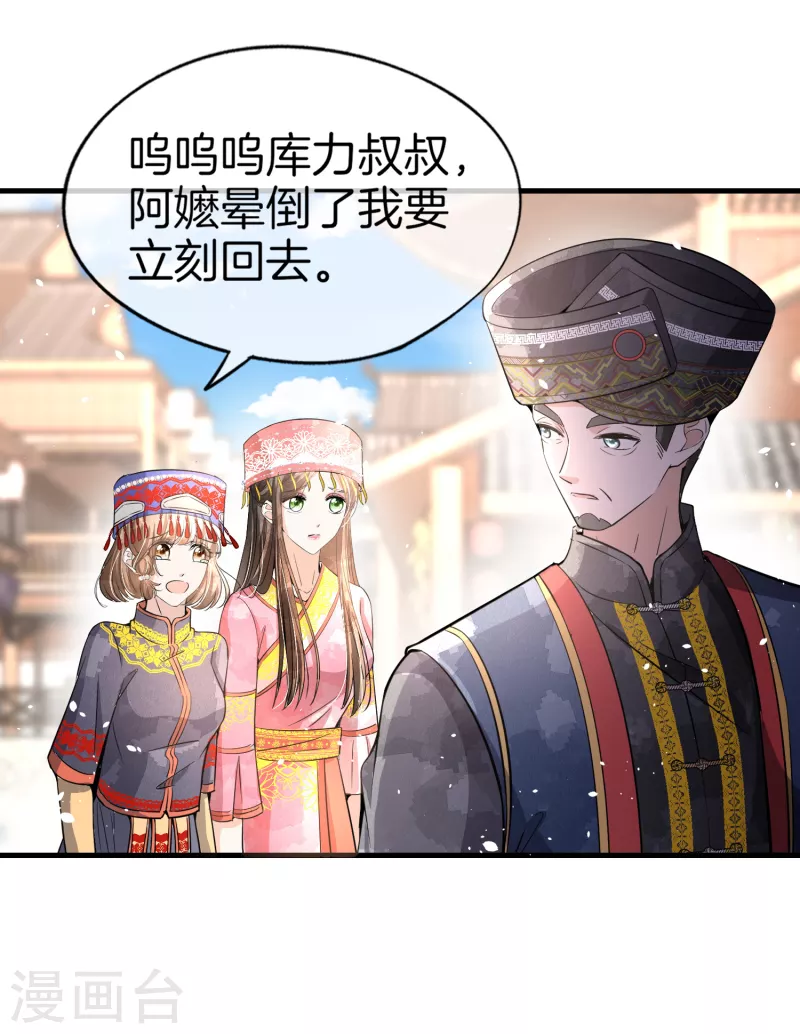 契约冷妻不好惹免费漫画漫画,第187话 你一定要平安出来2图
