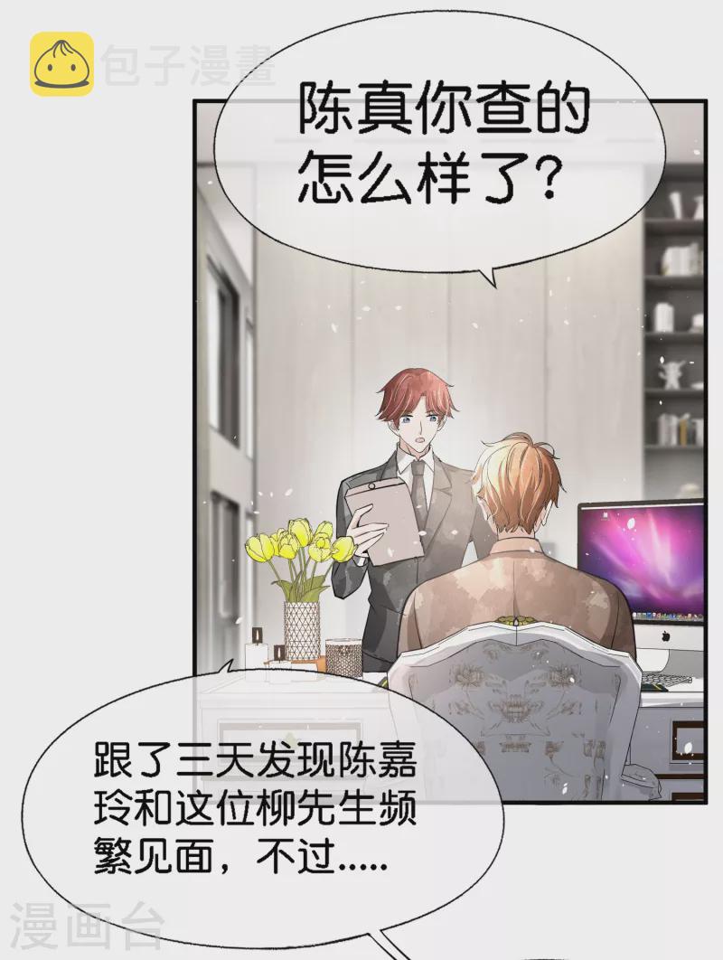 契约冷妻不好惹免费漫画漫画,第196话 无处不在的狗仔2图