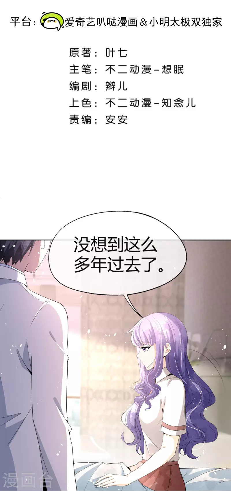 契约冷妻不好惹漫画,最终话 有时候幸福就在身后2图