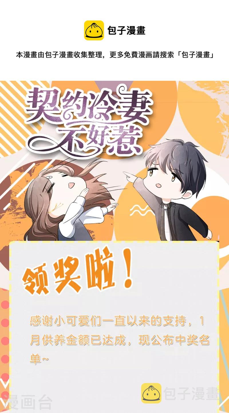 契约冷妻不好惹漫画,虎年1月供养活动中奖名单1图