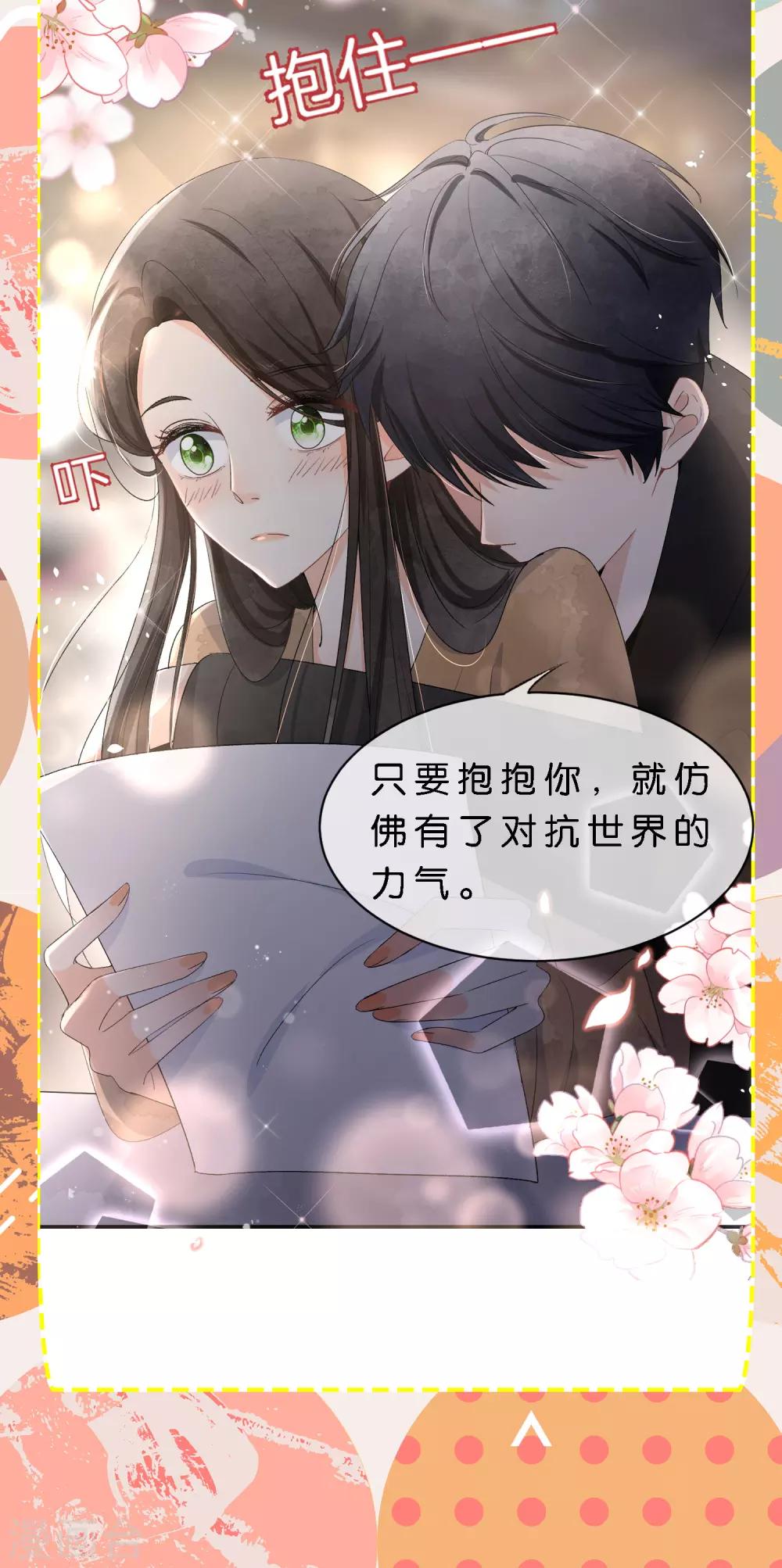 契约冷妻不好惹免费漫画漫画,小剧场04 可不可以把我宠坏1图