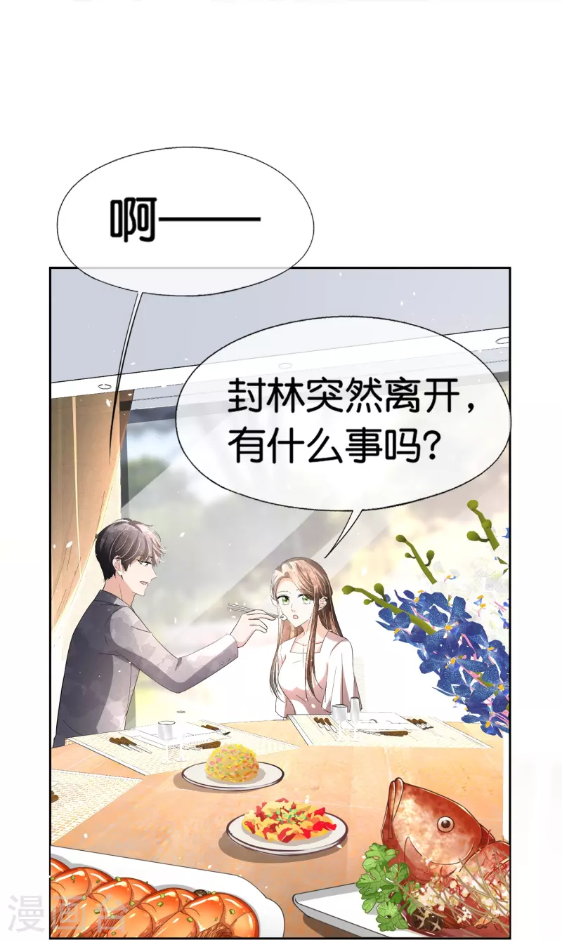 契约冷妻不好惹免费漫画漫画,第233话 看热闹不嫌事大的总裁2图