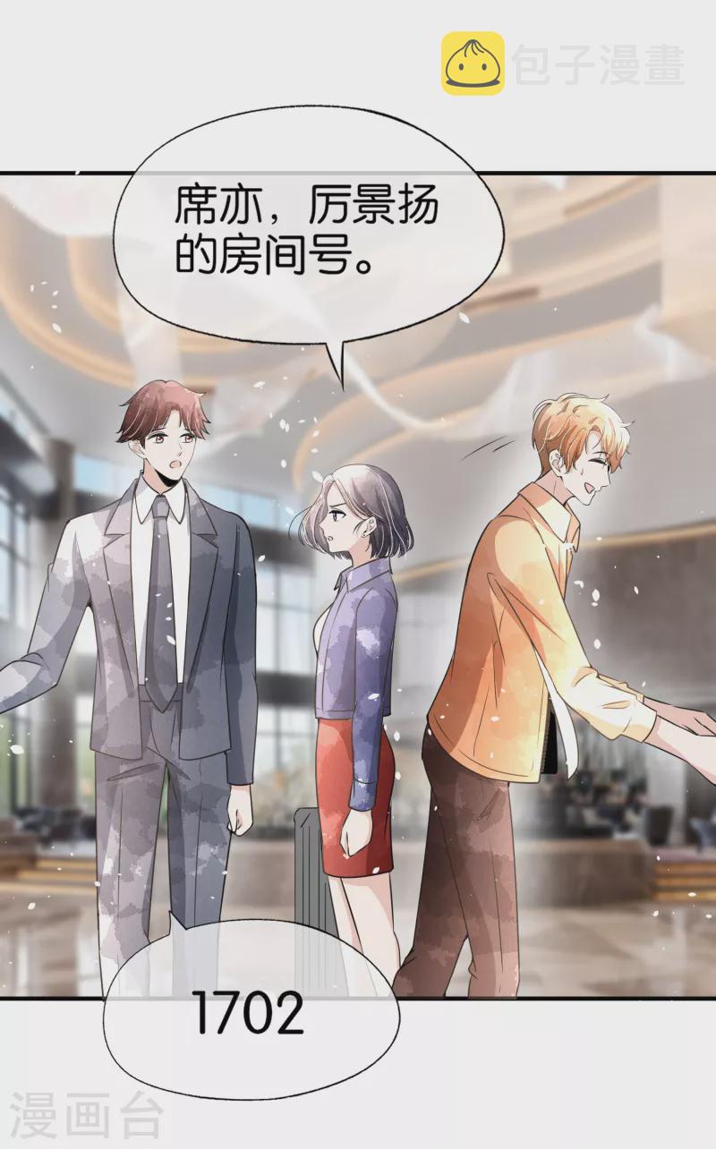 契约冷妻不好惹免费漫画漫画,第159话 giegie你老婆不会生气吧？2图