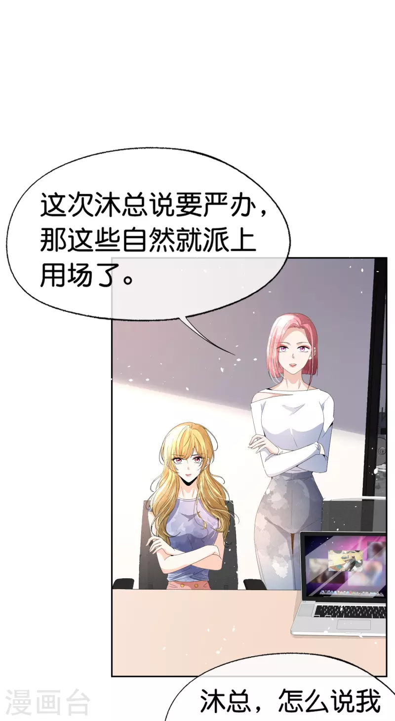 契约冷妻不好惹免费漫画漫画,第247话 职场性骚扰的下场1图
