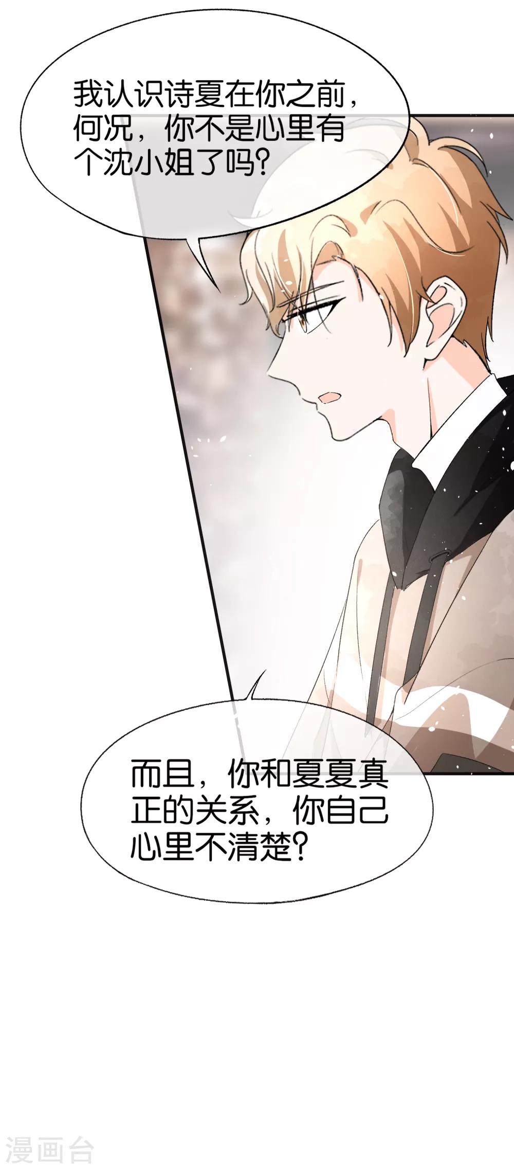 契约冷妻不好惹免费漫画漫画,第33话 为了诗夏，兄弟反目？1图
