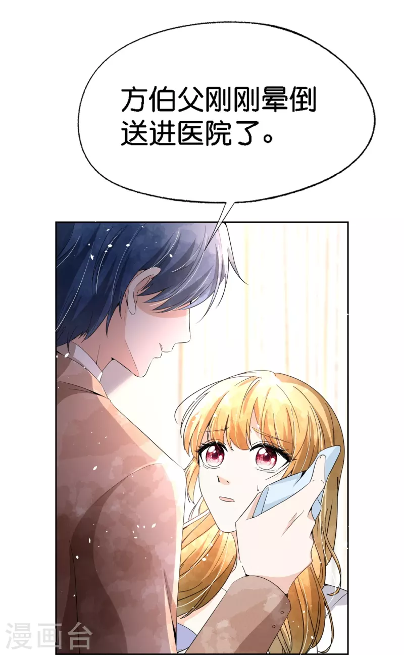 契约冷妻不好惹免费漫画漫画,第208话 你要结婚了可对象不是我2图