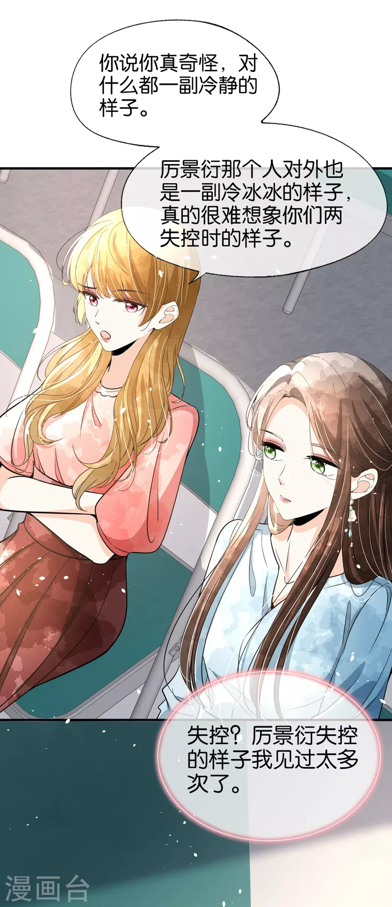 契约冷妻不好惹免费漫画漫画,第156话 到底谁才是感情迟钝？1图