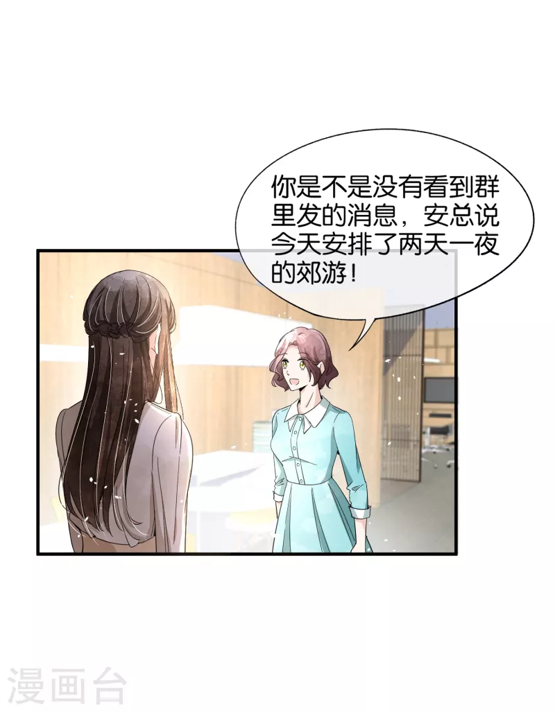 契约冷妻不好惹免费漫画漫画,第125话 就是不能好好表白！1图
