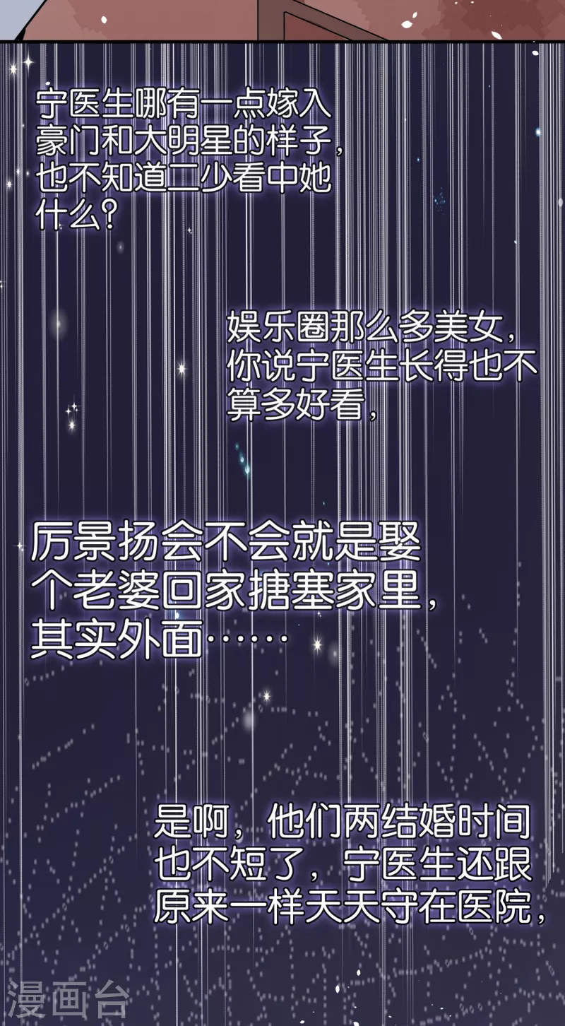 契约冷妻不好惹22集漫画,第157话 厉景衍撩不动的女人2图