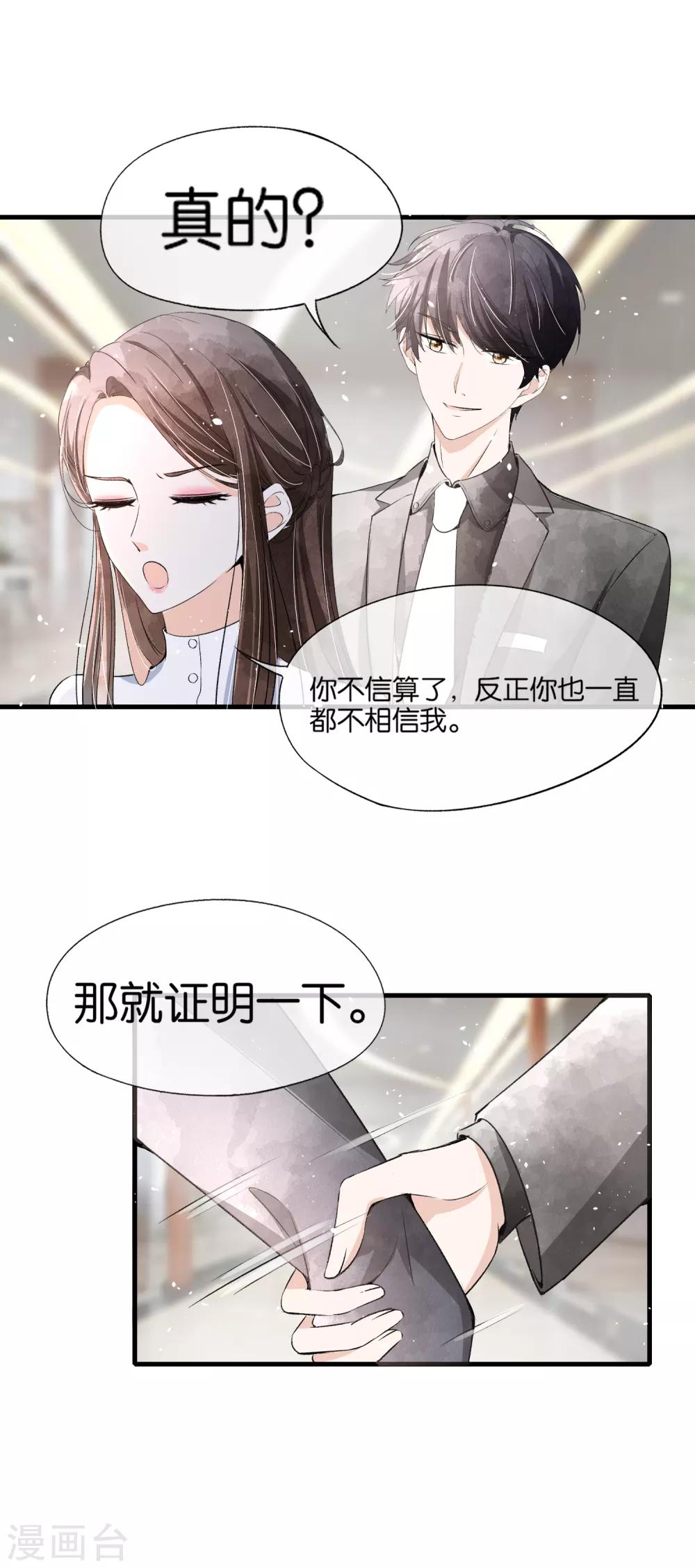 契约冷妻不好惹免费漫画漫画,第50话 厉景衍醋坛子翻了1图