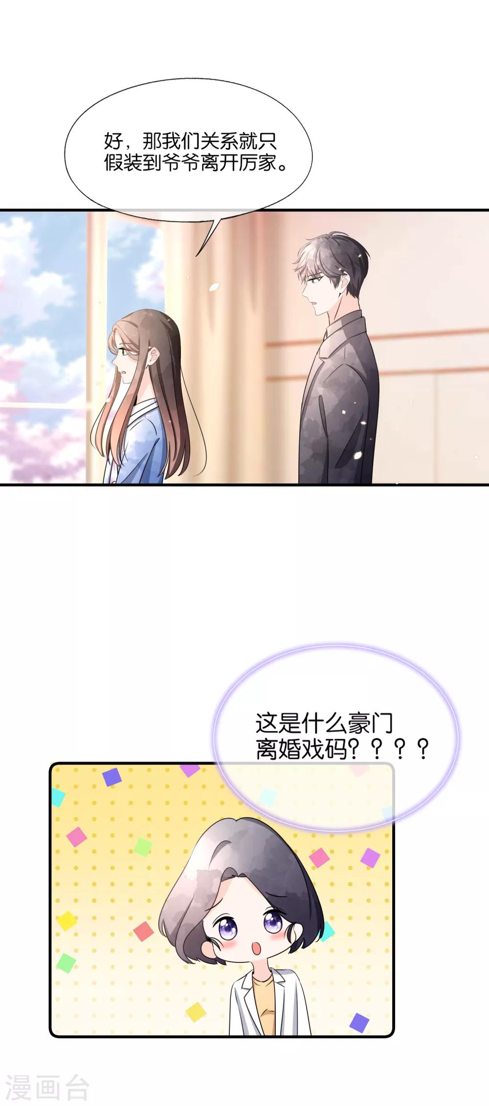 契约冷妻不好惹免费漫画漫画,第104话 我的人生比喜欢你更重要1图