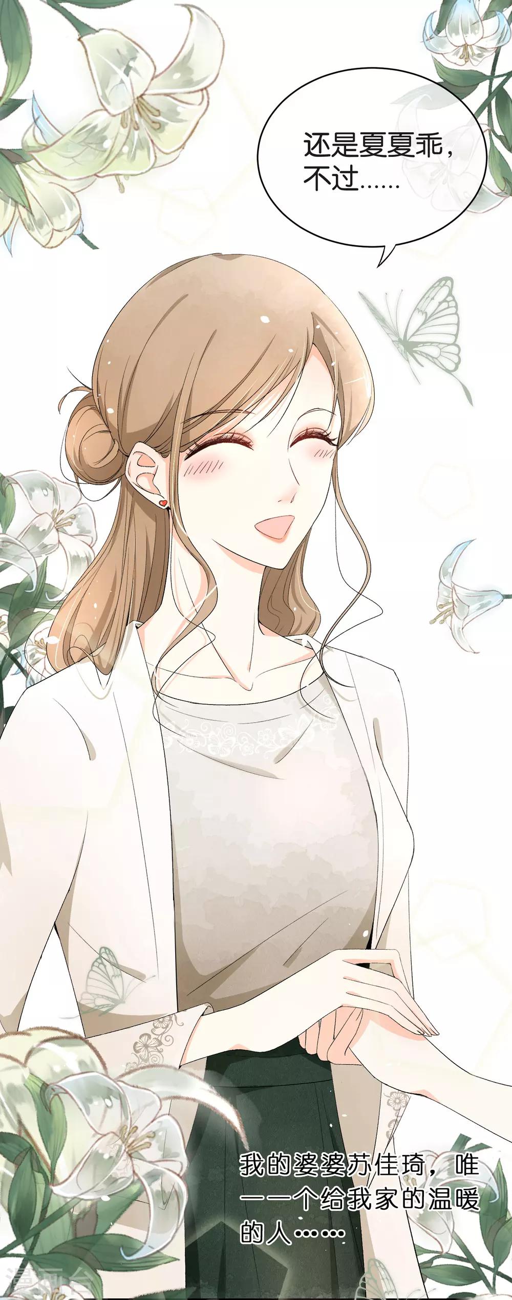 契约冷妻不好惹免费漫画漫画,第1话 我们只是契约夫妻1图