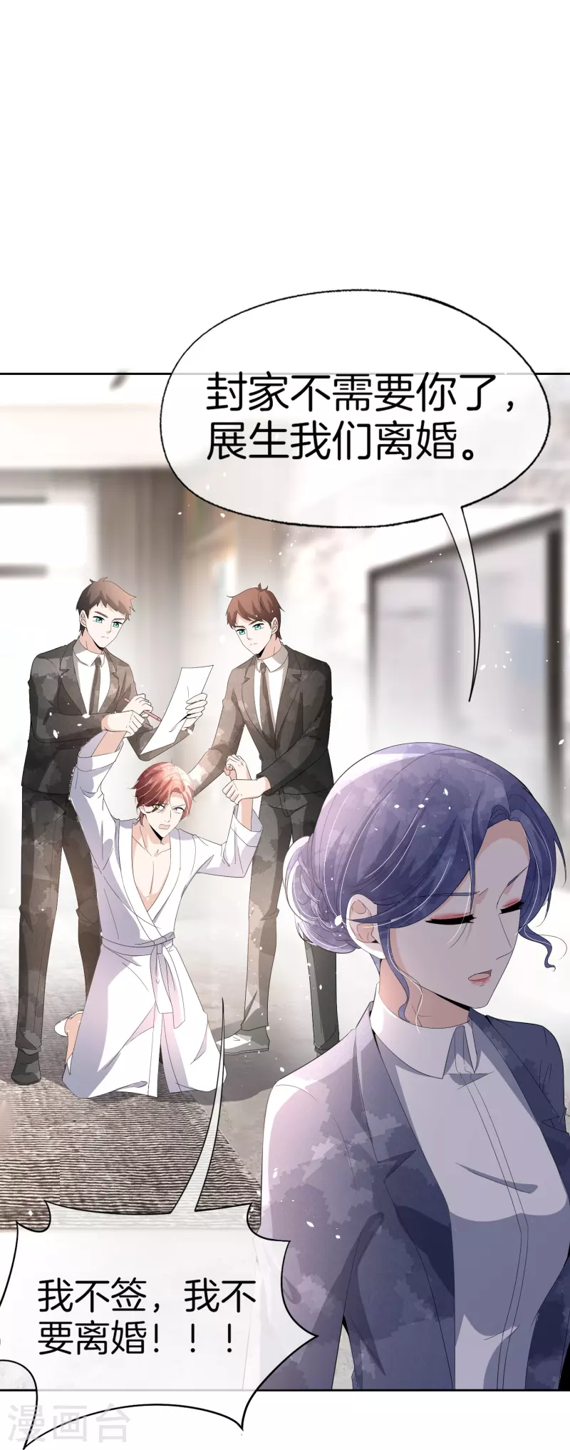 契约冷妻不好惹免费漫画漫画,第254话 私立学院2图