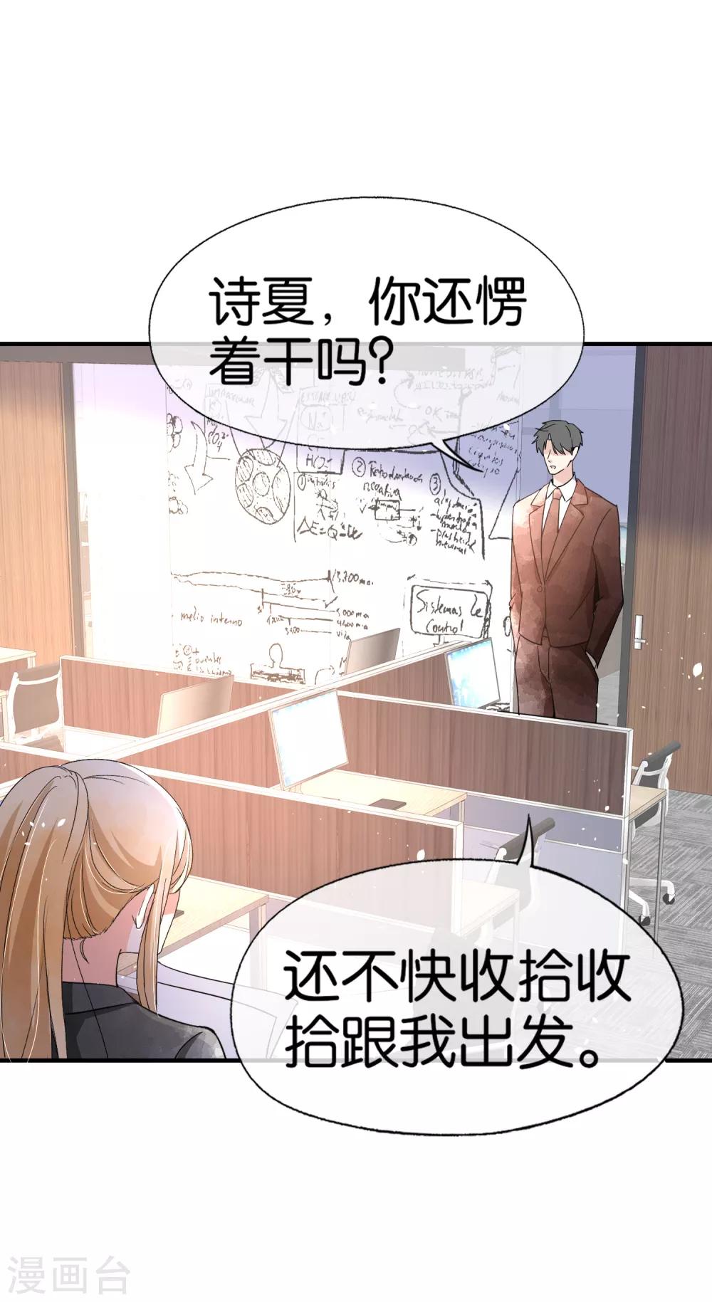契约冷妻不好惹免费漫画漫画,第87话 陷害我老婆？你被开除了1图