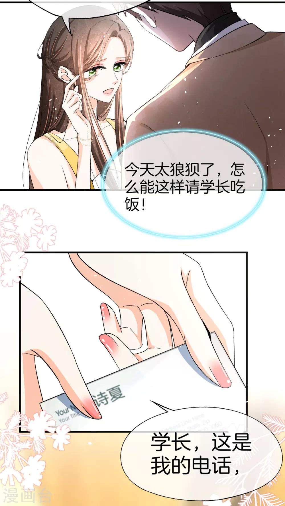 契约冷妻不好惹全集漫画,第21话 出乎意料的生日惊喜1图