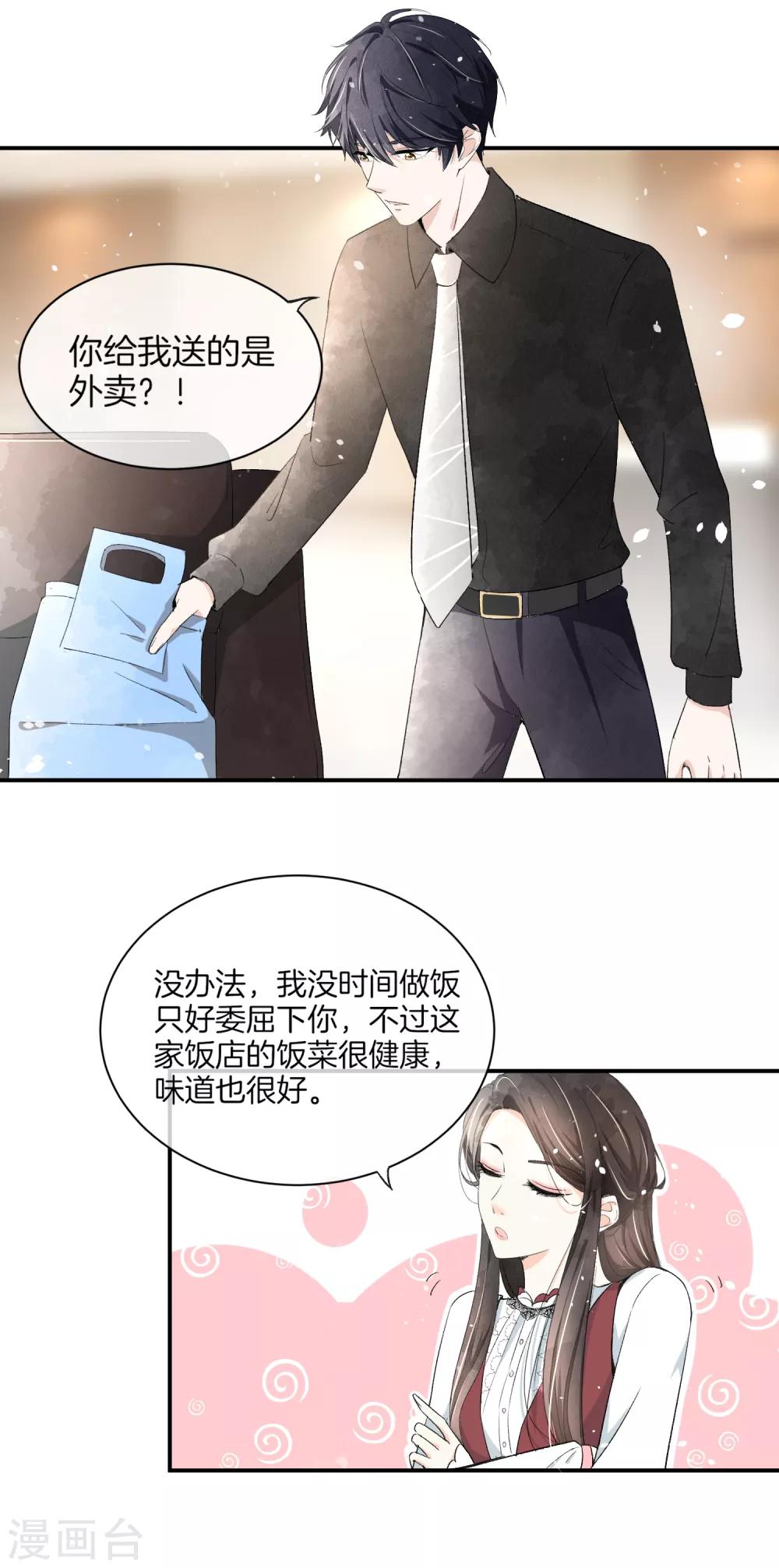 契约冷妻不好惹免费漫画漫画,第4话 傲娇总裁实力护妻1图