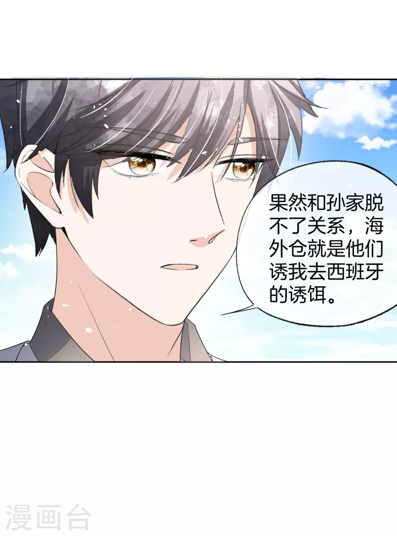 契约冷妻不好惹免费漫画漫画,第191话 绑架案的幕后黑手2图