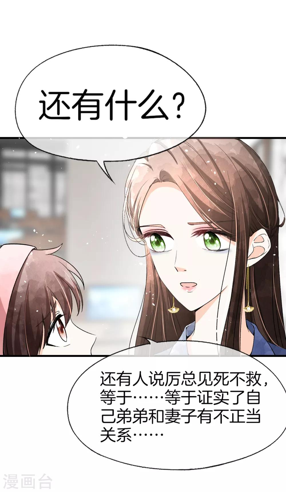 契约冷妻不好惹免费漫画漫画,第52话 厉景衍你不要动手动脚！1图