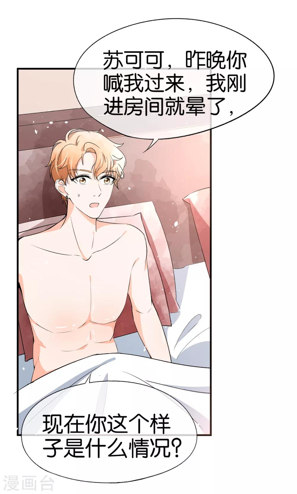 契约冷妻不好惹免费漫画漫画,第40话 你是我戒不掉的嗜好2图