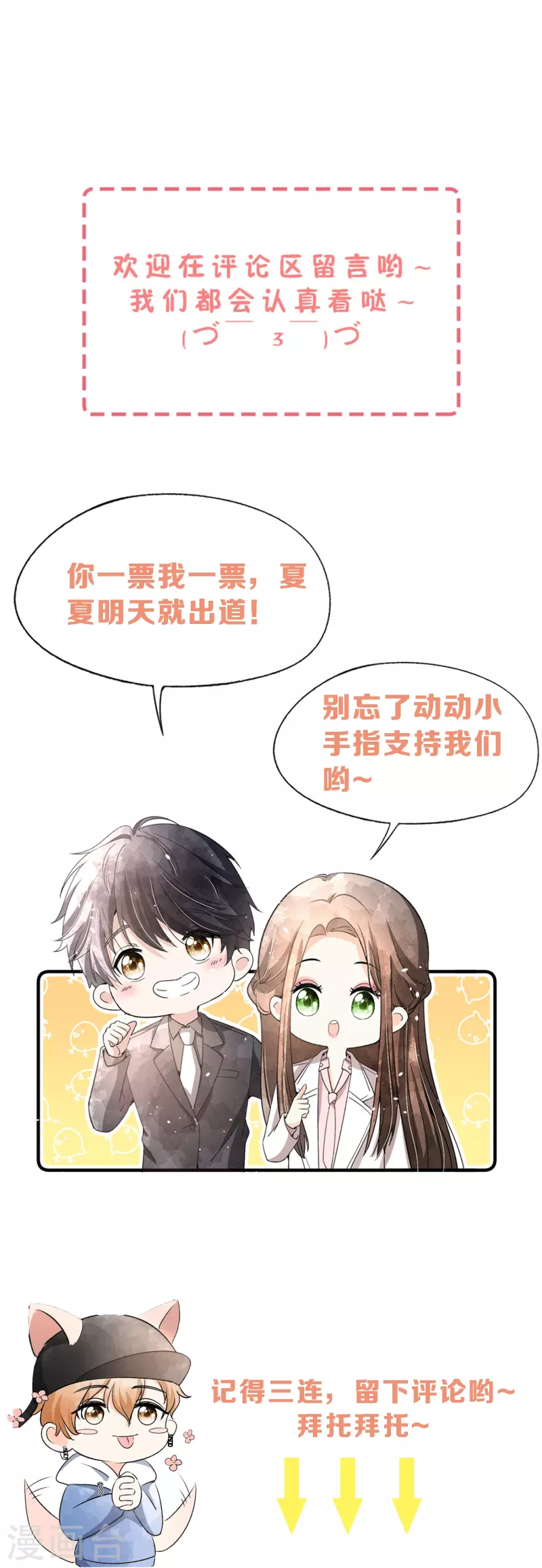 契约冷妻不好惹免费漫画漫画,第253话 抓奸2图