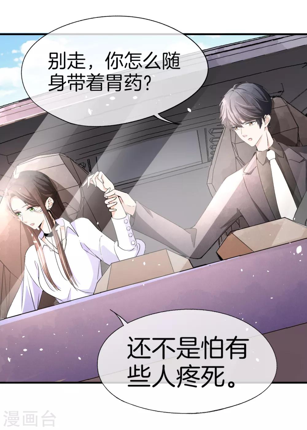 契约冷妻不好惹免费漫画漫画,第34话 如果我们有了女儿2图